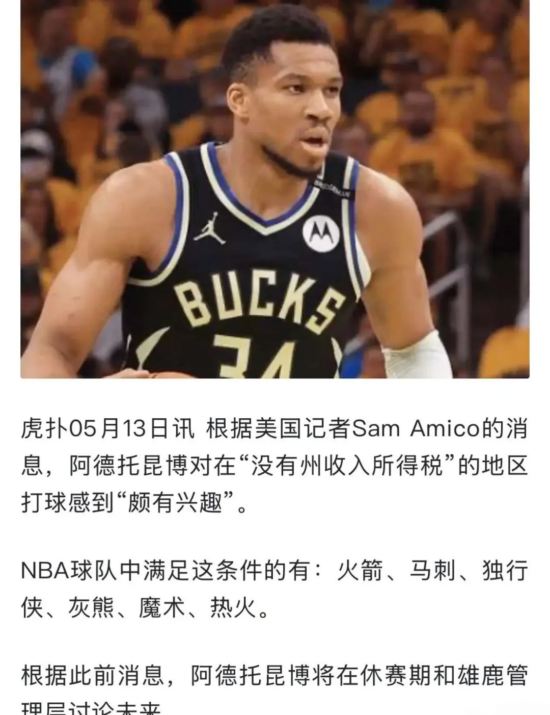开云-拜仁不断突破！，字母哥连续十二场比赛得分超过锐不可当上演精彩一战-开云